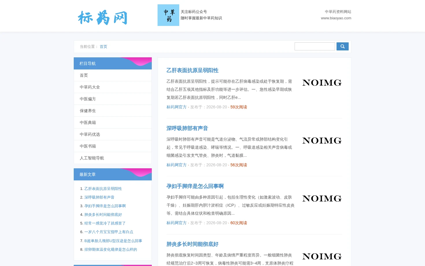 中草药大全 页面快照